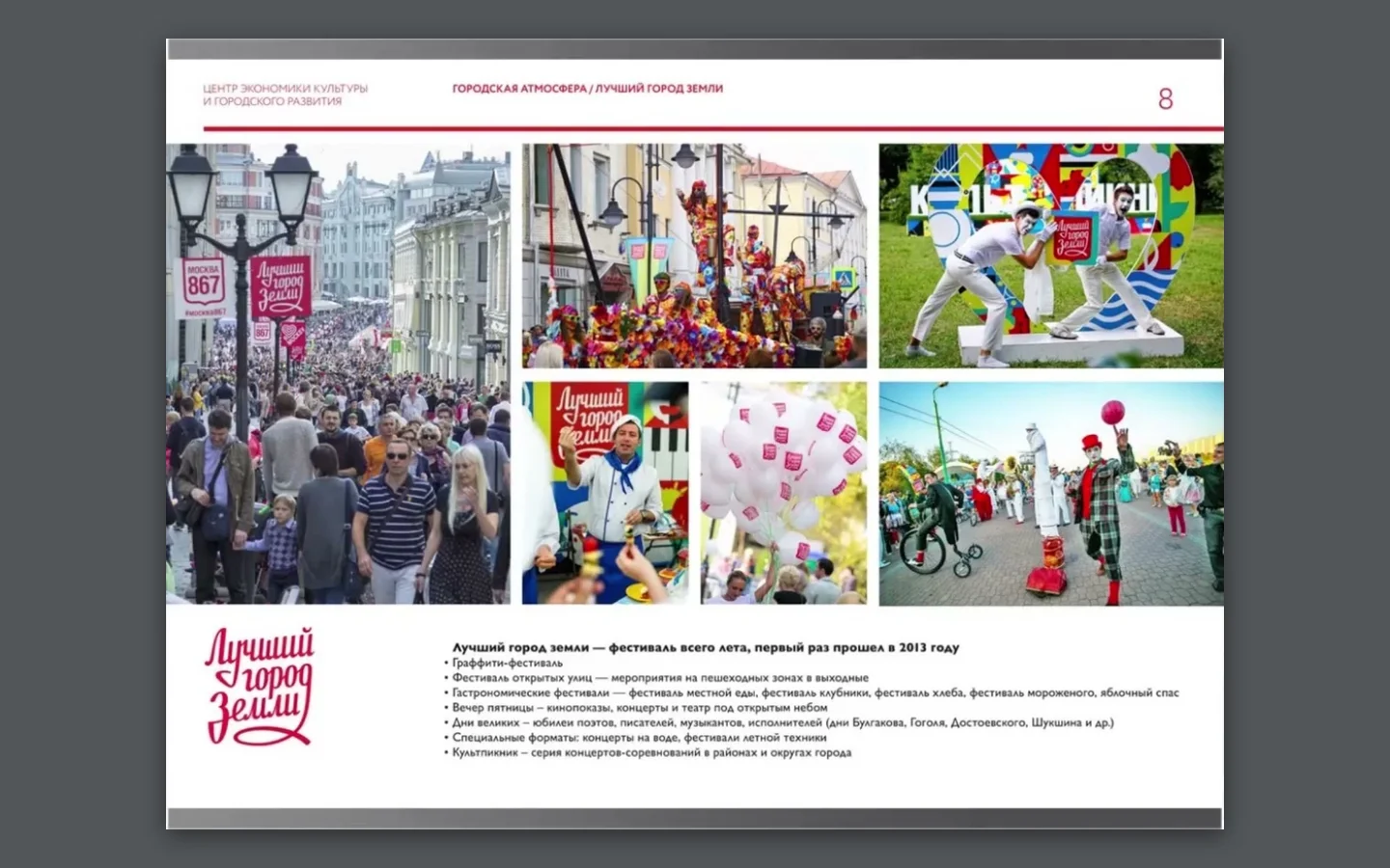 Страница PDF со слайдом «Лучший город Земли»: фотографии городского фестиваля на всю страницу, без полей и подписей